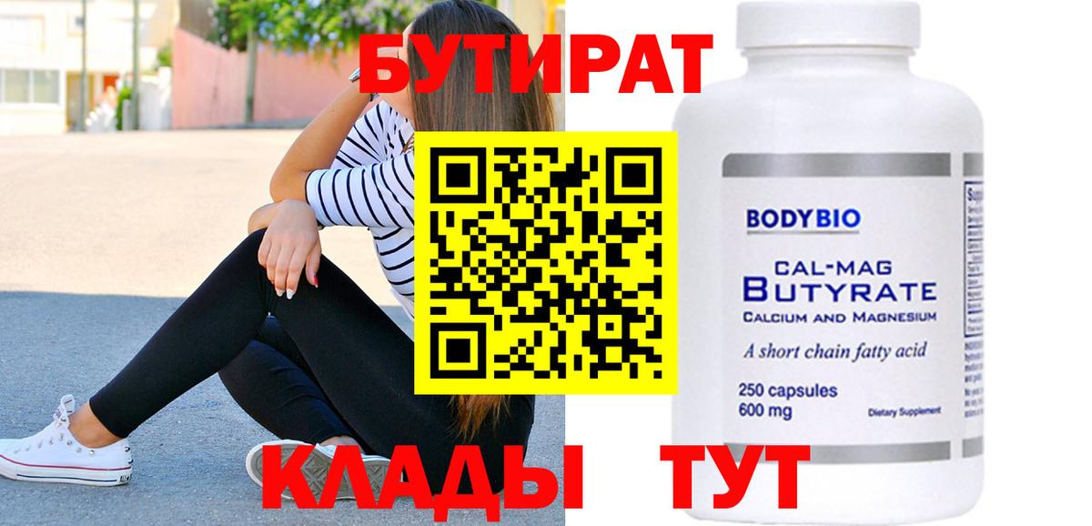 БУТИРАТ буратино Жигулёвск