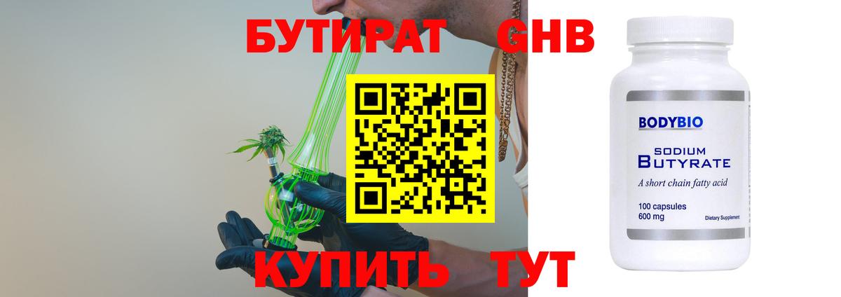 Бутират BDO 33%  БУТИРАТ  Жигулёвск  Вход с VPN 