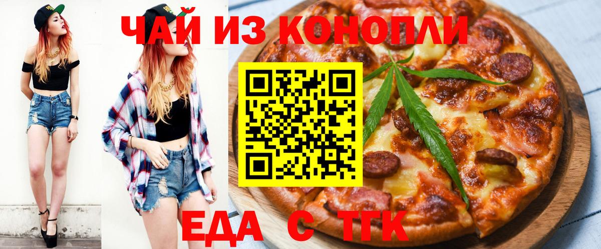 Жигулёвск  Cannafood конопля  Вход с VPN 