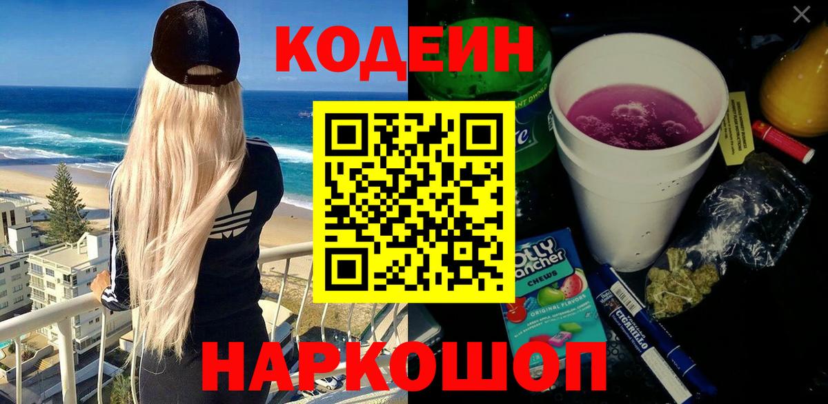 Кодеиновый сироп Lean напиток Lean (лин)  Вход с VPN  Жигулёвск 