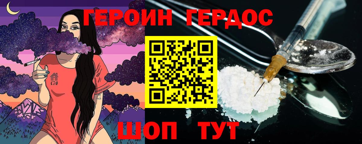 ГЕРОИН Heroin  Вход с VPN  Жигулёвск 