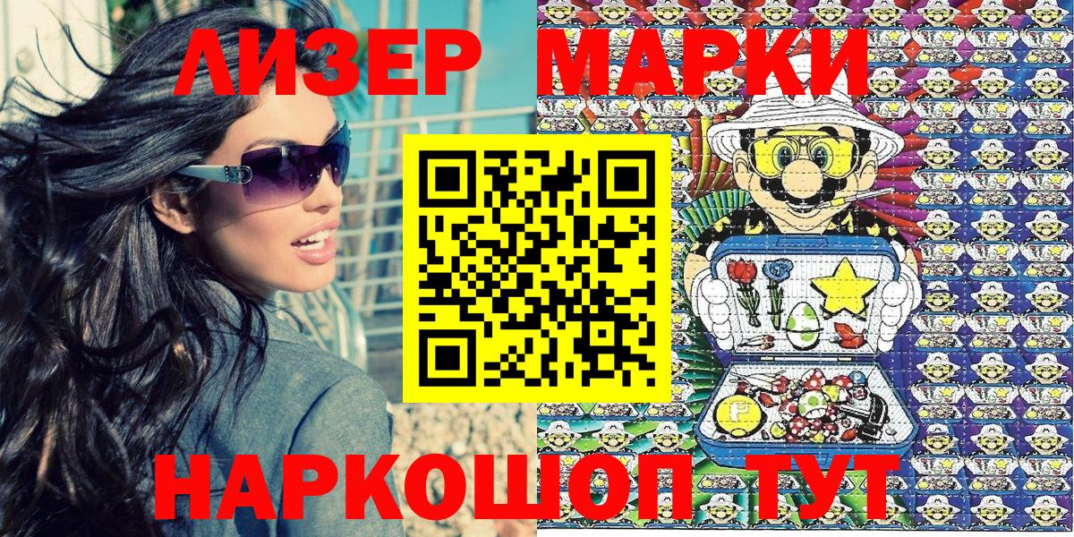 Марки NBOMe 1,8мг Жигулёвск